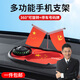 嘉柏蘭車(chē)載手機支架汽車(chē)用導航支架出風(fēng)口固定器防滑墊國慶國旗紅旗擺件