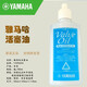 YAMAHA雅馬哈活塞油潤滑油小號長(cháng)號圓號大號/小號油按鍵油 VALVE OIL LIGHT（活塞油輕型）