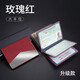 車(chē)益侍駕駛證套女個(gè)性時(shí)尚diy定制機動(dòng)車(chē)行駛證件夾駕照保護包男士高檔 【紅色】6卡位