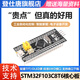 STM32F103C8T6單片機核心板  STM系統(tǒng)板升級款  SM開發(fā)板/M3/M4 STM32F103C8T6核心板（黑板）