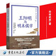 王陽(yáng)明與明末儒學(xué)（陽(yáng)明心學(xué)進(jìn)階讀本,陽(yáng)明心學(xué)在明末的實(shí)踐）儒學(xué)泰斗《王陽(yáng)明大傳》作者岡田武彥作品 宋明朝思想文化儒學(xué)王陽(yáng)明心學(xué)中國(guó)哲學(xué)經(jīng)典書(shū)籍