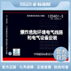 正版國標圖集 12D401-3 爆炸危險環(huán)境電氣線(xiàn)路和電氣設備安裝