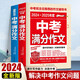 最新五年中考滿分作文 2024-2025年度中考滿分作文/提升寫作能力 從容應(yīng)對(duì)中考（套裝共2冊）