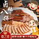 嘉之派鹵鵝潮汕獅頭鵝鹵鵝肝鵝肉潮汕鹵肉鹵味熟食肉類(lèi)加熱即食鹵水拼盤(pán) 【鵝八拼】贈:廣章/蒜泥醋/醬汁
