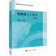 精細化工工藝學(xué) 第4版