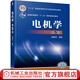 官網(wǎng) 電機(jī)學(xué) 第5版 湯蘊(yùn)璆 9787111447092 機(jī)械工業(yè)出版社 教材