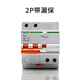 施耐德施耐德空氣開(kāi)關(guān)斷路器 E9家用空開(kāi)1P16A~63A 1P+N 2P 3P 4P斷路器 2P漏電保護器 40A