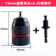 戎北電動(dòng)扳手轉換頭器手電鉆夾頭棘輪自鎖緊接頭風(fēng)批頭鉆金屬夾頭 13mm金屬夾頭1/2+6.35六角柄接桿