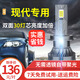淘車(chē)藝04-20款北京現代全新勝達led前大燈近光遠光激光車(chē)燈改裝超亮燈泡 13-16款現代勝達近光 一對裝