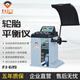 法爵汽保全自動(dòng)中小型汽車轎車動(dòng)平衡機(jī)輪胎平衡儀FJ-619