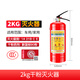 邁多多 新國標滅火器干粉手提式酒店滅火器酒店學校公司 2kg 干粉 家用 汽車用滅火器