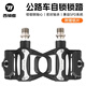 西騎者（WestBiking）公路車(chē)鎖踏spd系統帶鎖片自行車(chē)軸承腳踏板騎行裝備配件 黑色【兼容spd系統】