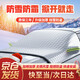 智匯汽車前擋風玻璃擋雪罩遮雪擋前擋罩風擋罩冬季防霜防凍擋風罩防雪 牛津布+棉絨+防寒膜+滌塔夫加厚防霜遮雪擋半罩車衣 前檔罩（轎車+SUV）