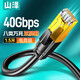 山澤 八類(lèi)網(wǎng)線(xiàn)游戲電競(jìng)版CAT8類(lèi)八芯雙絞純銅鍍金雙屏蔽高速萬(wàn)兆網(wǎng)絡(luò)跳線(xiàn) 電腦家用寬帶成品監(jiān)控連接線(xiàn) 萬(wàn)兆【經(jīng)典款】1.5米 WX8015