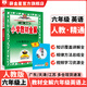 【學(xué)科自選】小學(xué)教材全解 六年級(jí)上冊(cè)語文數(shù)學(xué)英語科學(xué)全學(xué)科版本可選六年級(jí)上冊(cè)教材同步解讀解析書 2025秋 六年級(jí)英語 上冊(cè) 人教精通 2025秋
