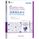 深度強化學(xué)習：基于Python的理論及實(shí)踐 無(wú)門(mén)檻ChatGPT核心技術(shù) deepseek教程