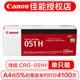 佳能原裝CRG-051黑色硒鼓 適用iC MF269dw/266dn/263dn CRG-051H粉盒(大容約4100頁(yè))