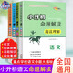 小升初命題解讀 語文 閱讀理解作文基礎(chǔ)知識(shí)綜合素質(zhì)共4本 小升初重點(diǎn)學(xué)校語文命題大揭秘