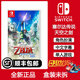 任天堂（Nintendo）Switch游戲卡全新盒裝 游戲軟件實(shí)體卡海外版通用 原裝游戲卡帶 塞爾達傳說(shuō) 天空之劍 中文