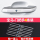 派欽適用寶馬車(chē)門(mén)防撞條3系5系GT裝飾X1 X3車(chē)內飾X5用品透明門(mén)邊膠條 【寶馬】【門(mén)把手4條裝】