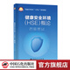 【官方旗艦店】健康安全環(huán)境（HSE）概論 9787511468109 中國石化出版社