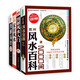 風(fēng)水易經(jīng)一點(diǎn)通（全4冊(cè)）圖解風(fēng)水入門+風(fēng)水百科2000問+圖解易經(jīng)+家居風(fēng)水