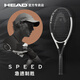 海德（HEAD）網(wǎng)球拍L5小德辛納2024新款小黑拍新品speed全碳素專業(yè)拍
