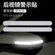 汽車(chē)后視鏡防撞條反光防擦刮蹭貼膜夜光警示貼紙標識改裝車(chē)身裝飾 熒光白后視鏡貼【2片】