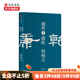 盛世康乾 侯楊方 著(zhù) 中信書(shū)店