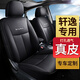 ?？と债a(chǎn)新軒逸經(jīng)典座套14代坐墊座椅套2026款全包真皮四季通用座墊 軒逸[打孔真皮]黑色-標準款
