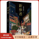 【官方旗艦店】東野圭吾：新參者 精裝  加賀系列  加賀恭一郎