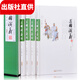 無(wú)障礙閱讀四大名著(zhù)：三國演義(大字本 繡像注釋版 套裝全4冊)世界文學(xué)經(jīng)典長(cháng)篇小說(shuō) 羅貫中