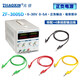 ZHAOXIN15V/30V2A3A5A 雙路直流穩壓電源正負同步輸出 實(shí)驗開(kāi)發(fā)維修電源 ZF-3005D 正負0-30V0-5A