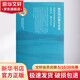 穩(wěn)定同位素生態(tài)學(xué) 高等教育出版社 林光輝 著 書籍
