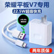 驁羈適用華為Matepad平板電腦充電器22.5W快充Pro10.4/10.8/11/12.6充電頭榮耀V7pro插頭v6/x7/x8暢想2 【22.5W】快充頭+1.5米線(xiàn)