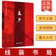 正版孟子全文 2023新版 簡體大字注音版 中文經(jīng)典誦讀系列 愛讀經(jīng)兒童國學(xué)經(jīng)典誦讀本 四書之孟子中小學(xué)生 拼音誦讀本 線裝書局 9787512054523