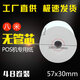 pos打印紙 銀聯(lián)小票機打印紙 外賣小票紙57*30無芯POS消費小票 收銀小票紙 48卷/箱