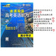2025新版速通英語(yǔ) 高考英語(yǔ)聽(tīng)力滿(mǎn)分特訓 高一高二高考 高考 滿(mǎn)分特訓