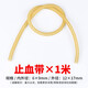 止血帶乳膠管 橡膠管 壓脈帶 橡皮筋打點(diǎn)滴吊針5*7/米 6*9/米 乳膠止血帶1米 6*9