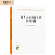論個(gè)人在歷史上的作用問(wèn)題（漢譯名著(zhù)本12）