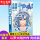 斗羅大陸外傳 斗羅世界 斗羅大陸小說(shuō)系列 終結篇作品首批隨書(shū)附贈全彩斗羅大陸紀念畫(huà)冊