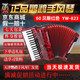 鸚鵡（YINGWU）鸚鵡鍵盤手風(fēng)琴三四排簧老字號(hào)手風(fēng)琴初學(xué)入門演奏廠家直接發(fā)貨 60貝斯紅色