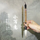 寫(xiě)意短鋒羊毫提斗筆 寫(xiě)意山水國畫(huà)水墨畫(huà)  春字福字頭 戴月軒短粗毛筆 小號一支 【羊兼毫，短粗】新筆帶封膠