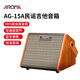 阿諾瑪（AROMA）木吉他15W民謠音響彈唱充電便攜戶(hù)外藍牙樂(lè )器智能音箱AG-15A