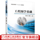 工程圖學(xué)基礎 劉志峰 李富平 主編 圖書(shū)機械工業(yè)出版社