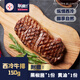 聯(lián)豪食品（lianhao food）聯(lián)豪西冷牛排單片肉生牛扒150g西餐廳品質(zhì)含黃油醬料
