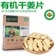 諸氏橙品【有機】小黃姜 云南新鮮現挖生姜沙地黃姜月子姜 調味品蔬菜食材 【有機干姜片】560g薄片-可泡飲