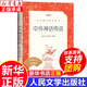 中外神話(huà)傳說(shuō) 原著(zhù)正版 中國古代神話(huà)故事 人民文學(xué)出版社 小學(xué)生五六年級課外閱讀書(shū)籍三四年級課外書(shū)