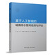 基于人工智能的城鎮(zhèn)排水管網(wǎng)檢測與評估