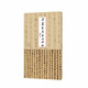 岳麓秦簡(jiǎn)書(shū)跡類(lèi)編  數（一）